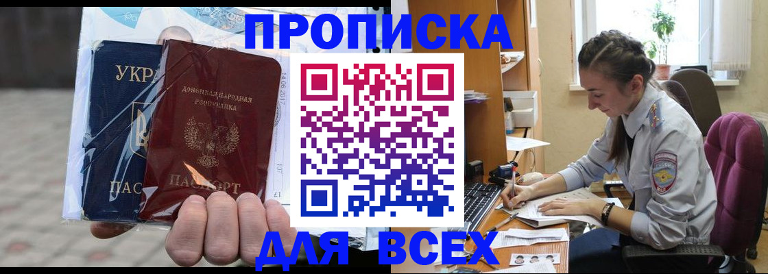 прописка гарантия в Черногорске
