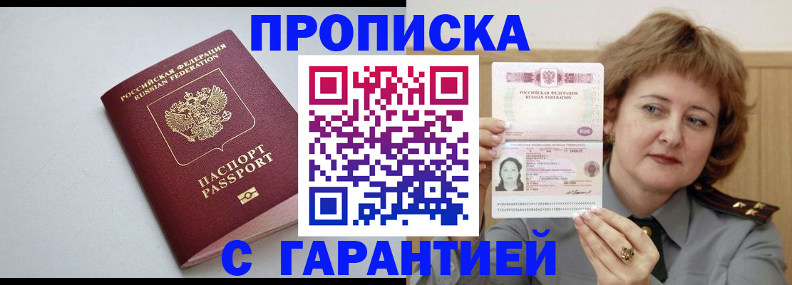 прописка для школы в Черногорске