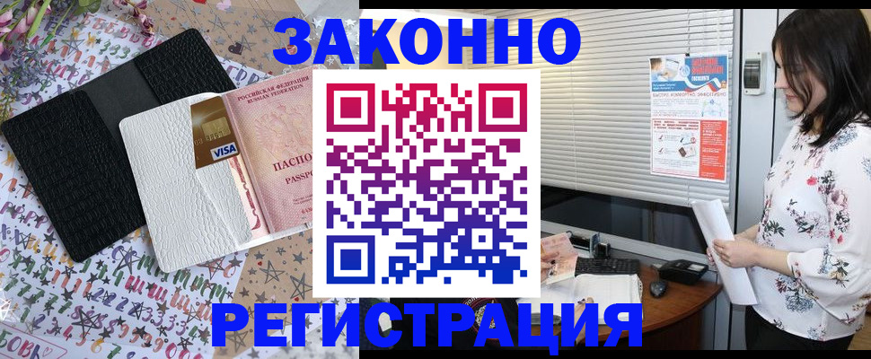 временная регистрация для школы в Черногорске