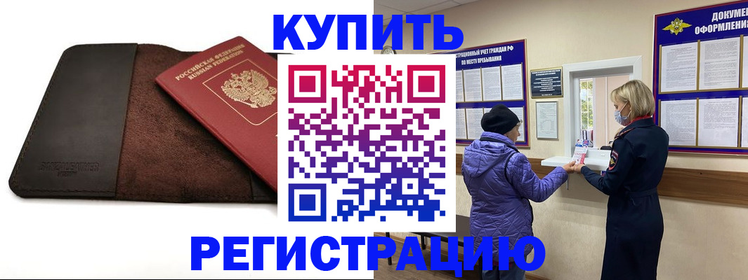 где прописаться в Черногорске